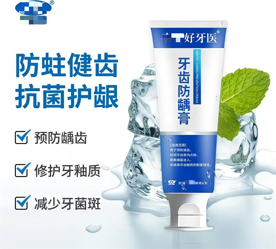 牙齿防龋膏