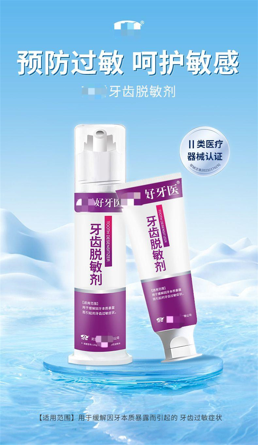 牙齿脱敏剂实物图片